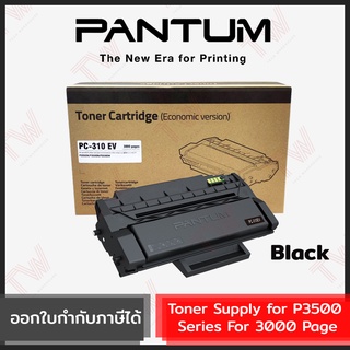 Pantum Toner Supply for P3500 Series For 3000 Page (ตลับหมึกพิมพ์สีดำ) ของแท้