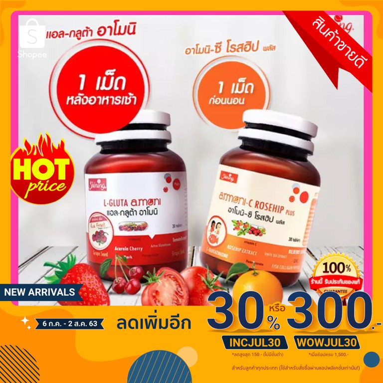 Armoni-C rosehip plus อาโมนิ-ซี โรสฮิป พลัส + L-Gluta Amoni แอล-กลูต้าอาโมนิ (จำนวน 2 กระปุก) ของแท้