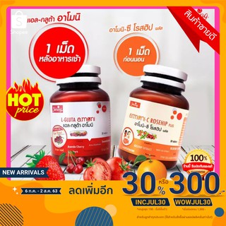 Armoni-C rosehip plus อาโมนิ-ซี โรสฮิป พลัส + L-Gluta Amoni แอล-กลูต้าอาโมนิ (จำนวน 2 กระปุก) ของแท้!!