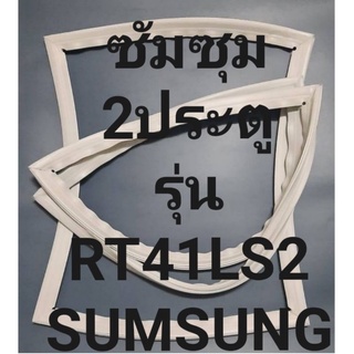 ขอบยางตู้เย็นSUMSUNGรุ่นRT41LS2(2ประตูซัมซุม) ทางร้านจะมีช่างไว้คอยแนะนำลูกค้าวิธีการใส่ทุกขั้นตอนครับ