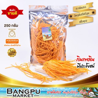 ปลาเส้นปรุงรส กีก้า รสบาร์บีคิว เคี้ยวเพลิน มากด้วยปริมาณ (พร้อมทาน) ขนาด 250 กรัม