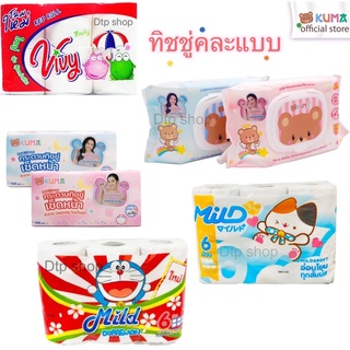 กระดาษทิชชู่ (คละแบบ) 6 แพค100฿ สุดคุ้ม‼️กระดาษชำระ