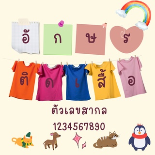 DIY:ตัวเลขติดเสื้อ ตัวเลขอาระบิก ของขวัญ ของฝาก