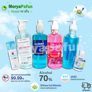 เลือก alcohol gel ศิริบัญชา 450 ml / เสือดาว Alsoff gel 450 ml / สเปรย์ สหการ 50ml