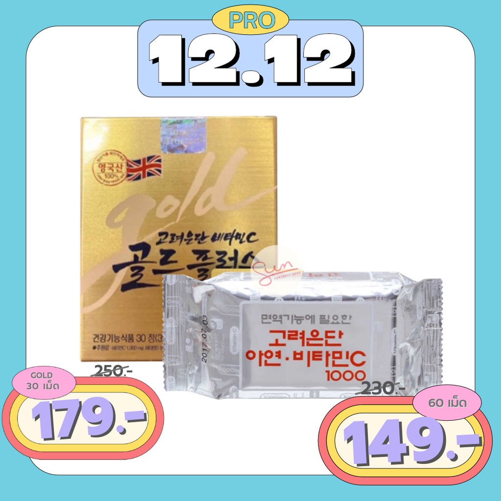 ☼Korea Eundan Vitamin C 1000mg Original 60เม็ด / Gold PLUS+ 30เม็ด อึนดัน Vitamin C ผิวขาวกระจ่างใส มีออร่า สุขภาพแข็งแร