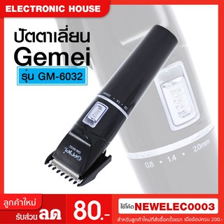 🧔GEMEI ปัตตาเลี่ยนตัดแต่งผม 2 in 1 ไร้สาย GM-6032🧔