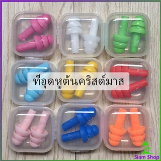 ปลั๊กอุดหู เอียปลั๊ก  ที่อุดหูกันเสียง Earplugs