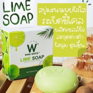 สบู่มะนาววิ้งไวท์ W Lime Soap Wink White LIME Soap วิงค์ไวท์ สบู่มะนาว ช่วยให้ผิวกระจ่างใส สุขภาพดี