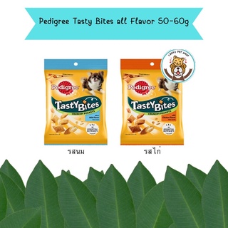 Pedigree Tasty Bites all Flavor 50-60g ขนมสำหรับสุนัข