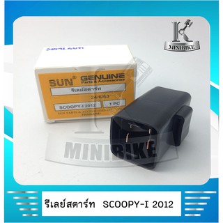 รีเลย์สตาร์ท Honda Scoopy i 2012