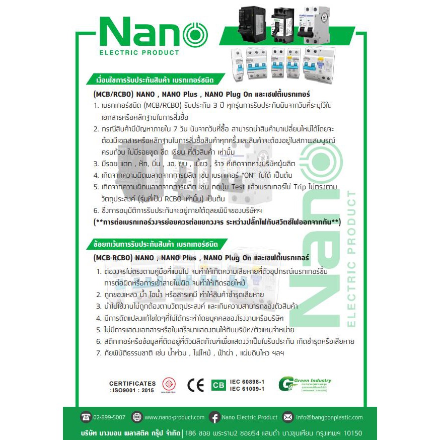 NANO เซอร์กิตเบรกเกอร์กันดูด NANO PLUS 2P 10kA 63AF(1 ชิ้น/กล่อง) รุ่น PLE42C - รูปที่ 7