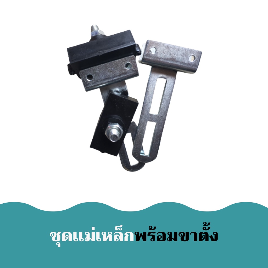 เเม่เหล็ก+ขาตั้งสำหรับหยุดมอเตอร์ประตูรีโมท 1 ชุด ***อ่านรายละเอียดให้ครบถ้วนก่อนสั่งซื้อนะคะ***