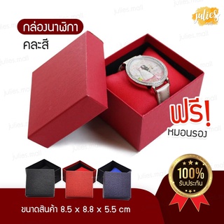 พร้อมส่ง กล่องนาฬิกา กล่องหมอนนาฬิกา ราคาถูก(คละสี)