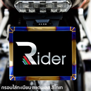 The Rider กรอบป้ายทะเบียน ที่ครอบทะเบียน สำหรับ รถมอเตอร์ไซค์ กรอบป้าย สีไทเท ทำจากสแตนเลส แบบ F กรอบป้ายทะเบียน