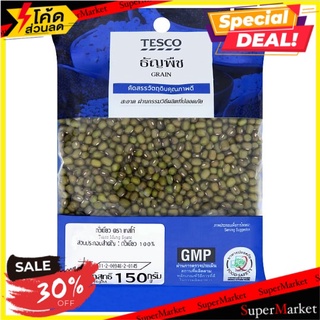 🔥ดีกว่านี้ไม่มีอีกแล้ว!! เทสโก้ ถั่วเขียว 150กรัม Tesco Mung Beans 150g