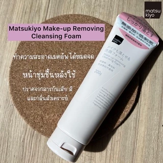 MATSUKIYO CLEANSING FOAM 150 g มาซึคิโยคลีนซิ่งโฟม 150กรัม