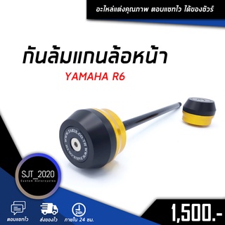 กันล้มแกนล้อหน้า YAMAHA R6 อะไหล่แต่ง ของแต่ง งาน CNC มีประกัน อุปกรณ์ครอบกล่อง