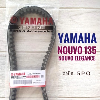 (เกรดพรีเมี่ยม) สายพานอินโด YAMAHA NOUVO135 (NOUVO ELEGANCE) - ยามาฮ่า นูโว135 ( นูโว อิลิแกน ) สายพาน ของแท้ ศูนย์