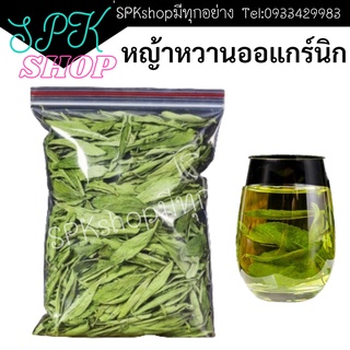 หญ้าหวาน stevia 50g🍃 อบแห้ง 💯 % 🍃 คัดเฉพาะยอดอ่อน 🍃เกรดส่งออก ขนาดทดลอง