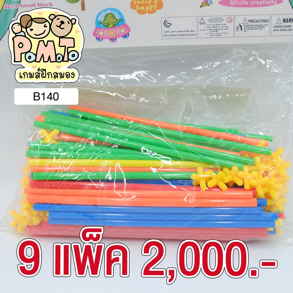 [พร้อมส่ง] Puzzle Blocks Intelli Toy เกมต่อหลอด (9แพ็ค) รหัส B-140-9 ของเล่นเด็ก