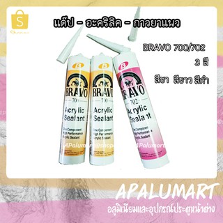 แด๊ป อะคลิลิค Acrylic sealant ของแท้ 100%