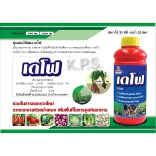 เสริมการเจริญเติบโต แตกราก แตกยอด ต้นและใบแข็งแรงสมบูรณ์ เดโฟ ขนาด 1 ลิตร