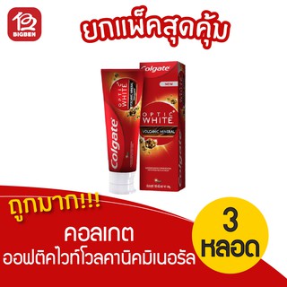 [3 หลอด] Colgate คอลเกต ยาสีฟัน ออฟติคไวท์ โวลคานิคมิเนอรัล 100กรัม