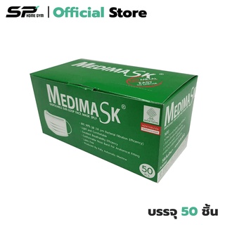 Medimask หน้ากากอนามัย 3 ชั้น แมสปิดจมูก หน้ากาก หน้ากากกันฝุ่น (1 กล่อง) 50 ชิ้น