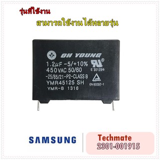 อะไหล่ของแท้/แค็ปสตาร์ทแอร์ซัมซุง/SAMSUNG/2301-001915/C-FILM,LEAD;1.2,-25to+85C,-,450V,+10~-5