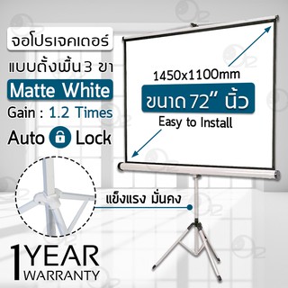 รับประกัน 1 ปี จอโปรเจคเตอร์ 72 นิ้ว พร้อม ขาตั้ง - Tripod Screen Projector 4:3 size 1450mm x 1100mm โปรเจคเตอร์