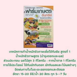 หนังสือเกษตร ฟาร์มเกษตรอินทรีย์รับตลาดอาเซียน : สวนเกษตรอินทรีย์ความเป็นมาของเกษตรอินทรีย์, ตลาดเกษตรอินทรีย์