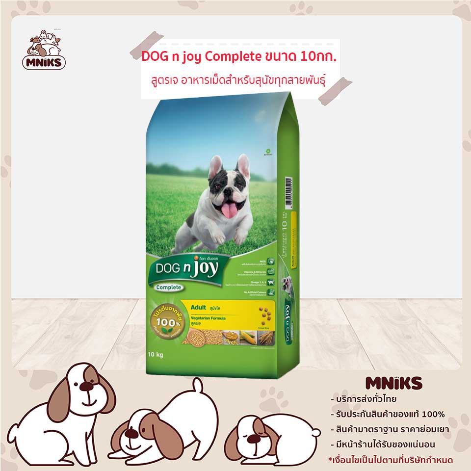 DOG n joy Complete ขนาด 10 กก. (ด็อก เอ็นจอย คอมพลีท) สูตรเจ อาหารเม็ดสำหรับสุนัขทุกสายพันธุ์ (MNIKS