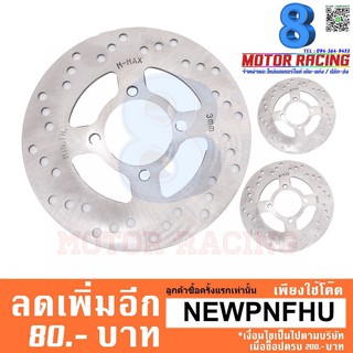 จานดิสเบรคหน้า OEM / YAMAHA / FINO / MIO