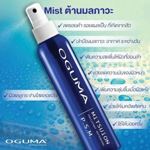 Oguma - สเปรย์น้ำแร่ 160ml