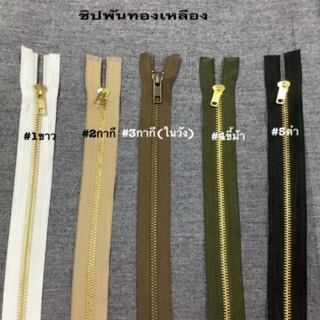 ซิปฟันทองเหลือง#5ถอดได้ 12” 14” 16” 18” 20” 22” 24” 26” 28” 30” 32นิ้ว (กดสีไม่เจอแจ้งหมายเหตุค่ะ)