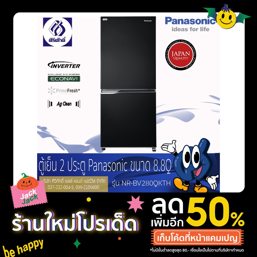 Panasonic ตู้เย็นแบบช่องแช่แข็งอยู่ด้านล่าง 2 ประตู รุ่น NR-BV280QKTH 8.8Q