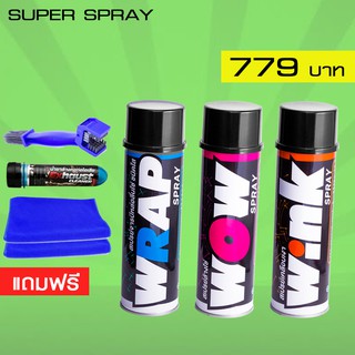 LUBE71 WRAP+WOW+WINK 600ml.แถมฟรี แปรงล้างโซ่+น้ำยาล้างคอท่อไอเสียมินิ ขนาด 40 มล.+ผ้า2ผืน