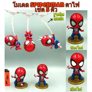 firstbuy_โมเดล Spiderman  สไปเดอร์แมน แม่เหล็ก ตามีไฟ เซต 5 ตัว ขนาด 6-8 ซม. ตั้งโชว์