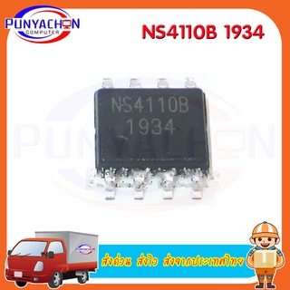 NS4110B 1934 new original ราคาต่อชิ้น ส่งด่วน ส่งไว ส่งจากประเทศไทย