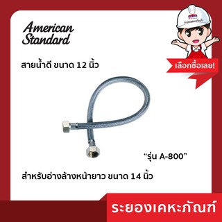 AmericanStandard สายน้ำดี 1/2" สำหรับอ่างล้าหน้ายาว 14" A-800