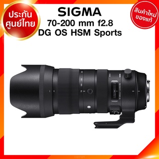 Sigma 70-200 f2.8 DG OS HSM S Sports Lens เลนส์ กล้อง ซิกม่า JIA ประกันศูนย์ 3 ปี *เช็คก่อนสั่ง
