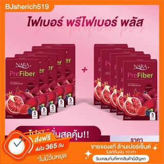 🔥ซื้อ5แถม5🔥นาราไฟเบอร์พลัส ของแท้100%พร้อมส่งจำกัด(กดสั่งได้เลย)