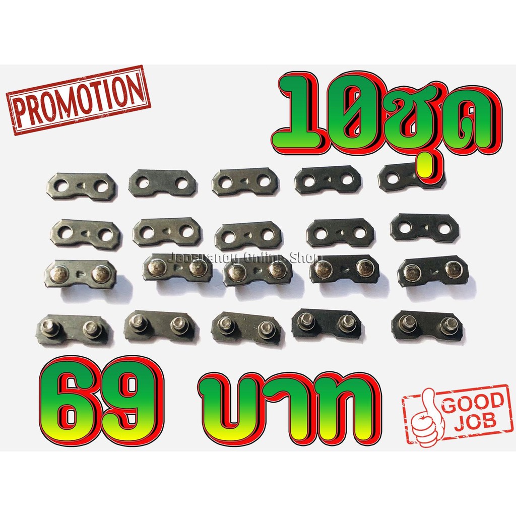 10ชุด49บาท— ข้อต่อโซ่ เลื่อยยนต์ เบอร์ 3652 (3/8)