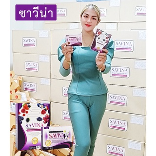 ส่งฟรี!!! SAVINA ซาวีน่า อาหารเสริมลดน้ำหนัก ลดพุง พุงยุบ อาหารเสริม ลดน้ำหนัก คุมหิว ดีท็อก ควบคุมน้ำหนัก