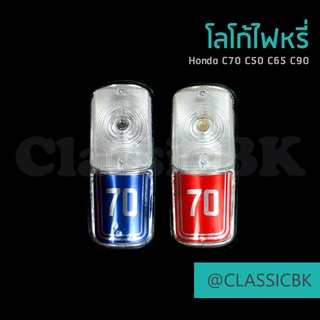 โลโก้ไฟหรี่ ตราคอไฟหรี่ Honda C70 C50 C65 C90  : คลาสสิคบางกอก