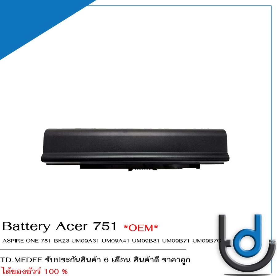 รับประกัน 6 เดือน Battery Acer 751 / แบตเตอรี่โน๊ตบุ๊ค รุ่น ASPIRE ONE 751-BK23 UM09A31 UM09A41 UM09B31 UM09B71 UM09B7C