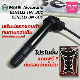 คอยหัวเทียน TNT300 600 คอยล์​หัวเทียน benelli TNT 300,  BN600 ตัวอัพเกรดหุ้มปลอกกันแตก แท้ โรงงาน แถมกันรอยถัง