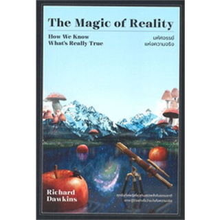 The Magic of Reality มหัศจรรย์แห่งความจริง