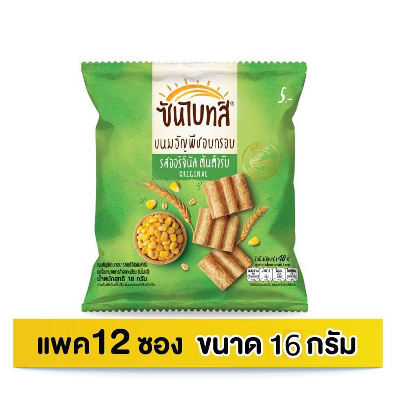 Promotion Lock down สินค้าขายดี ลดทั้งร้าน มี cash on deliveryส่งฟรีSunbites ซันไบทส์ แพ็ค12 (เลือกรสได้) เก็บเงินปลายทาง