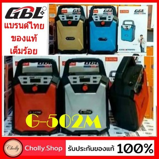 cholly.shop สุ่มสีนะคะ GBL-G-502M (MUSIC BOX) วิทยุFM ลำโพงพกพา BT USB TF ลำโพงบลูทูธ (เสียบไมค์โครโฟน ) ราคาถูกที่สุด.